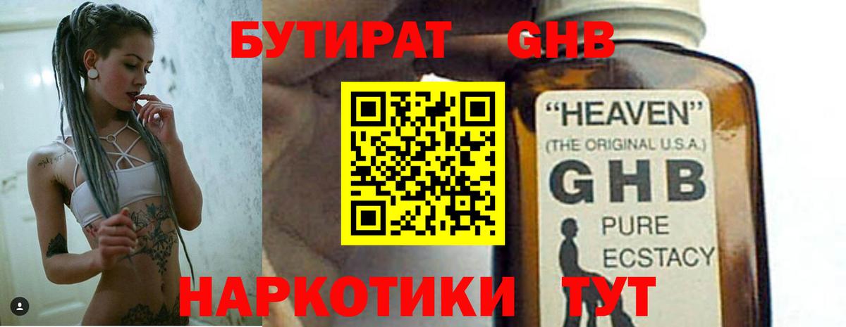 БУТИРАТ Butirat  Вход с VPN  Бутират  Алексин 