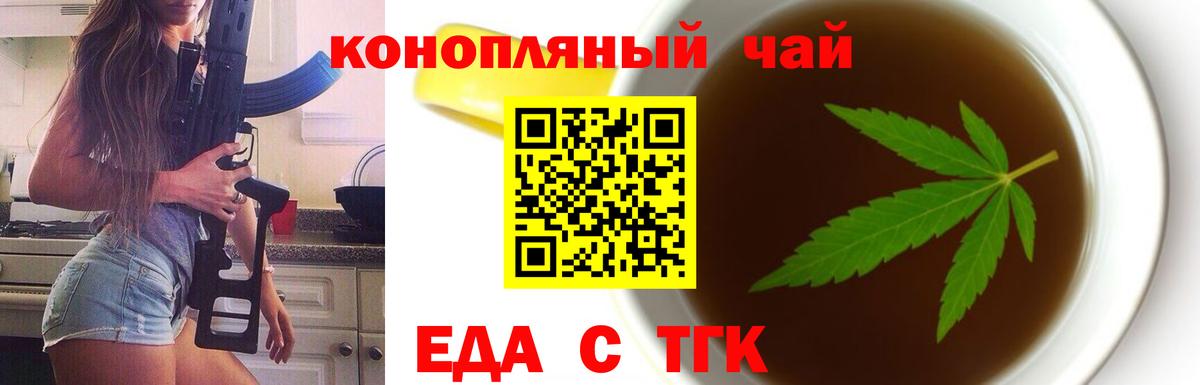 Еда ТГК конопля  Вход с VPN  Алексин 