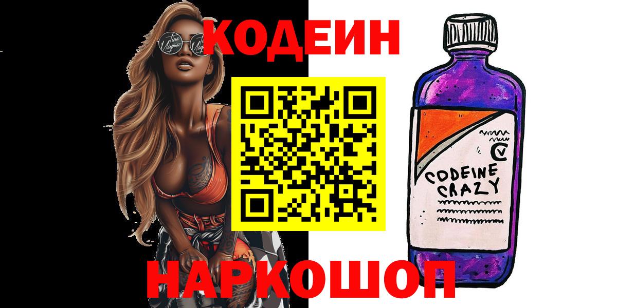 Codein Purple Drank Алексин