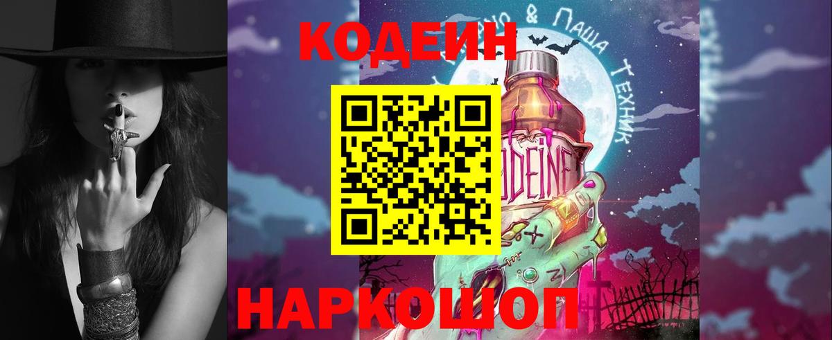 Кодеин Purple Drank  Вход с VPN  Алексин  Codein Purple Drank 