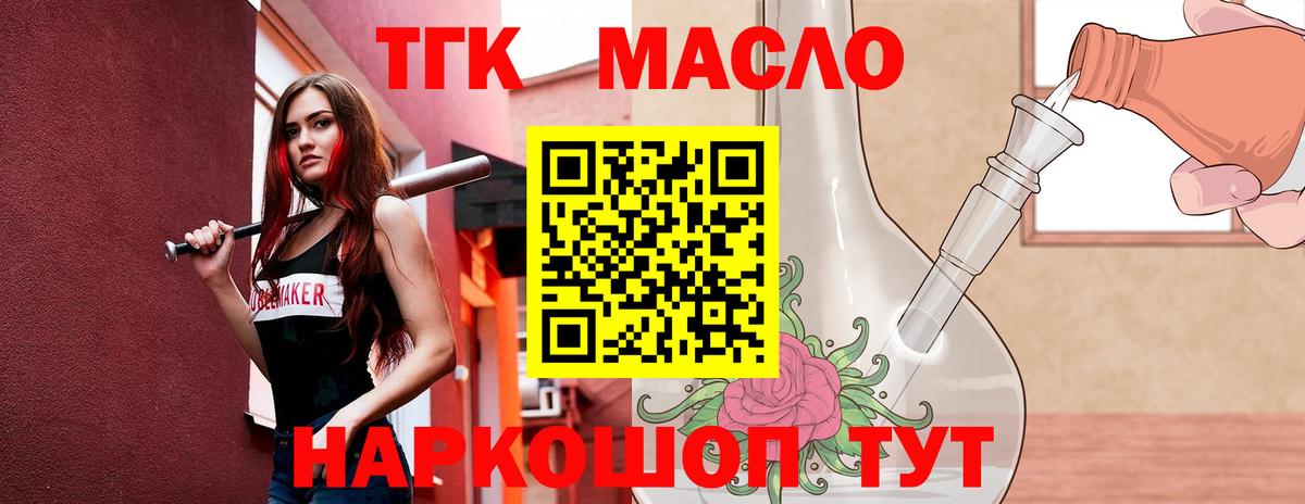 Дистиллят ТГК THC oil  Вход с VPN  Алексин 